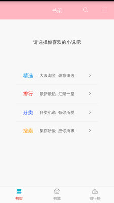 笔趣全本小说app下载官方版免费安装苹果  v3.6图1