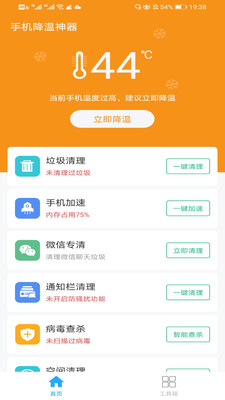 手机降温神器app下载安装免费  v1.0图2