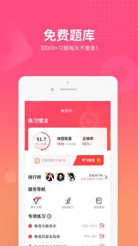 山香网校  v1.26.0图1