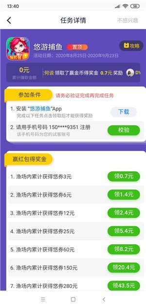 应用试客app下载苹果  v1.0图3