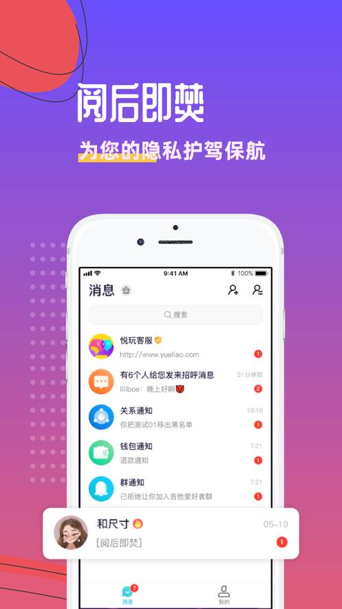 悦玩网络平台下载安装官网手机版苹果  v1.3.6图3