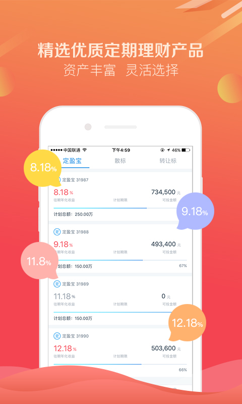 互贷网下载  v1.0图1