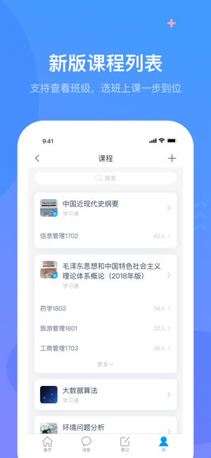 超星学习通2024  v4.5.4图1