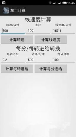 车工计算器最新版  v5.1图2