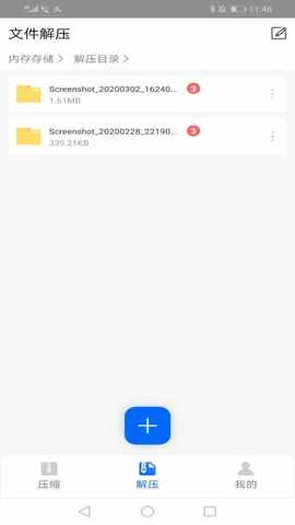 文件解压器下载安装到手机  v1.1.0图2
