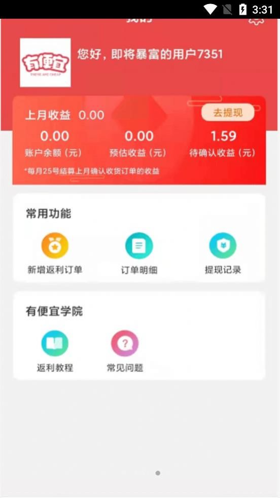 有便宜  v1.0.1图2