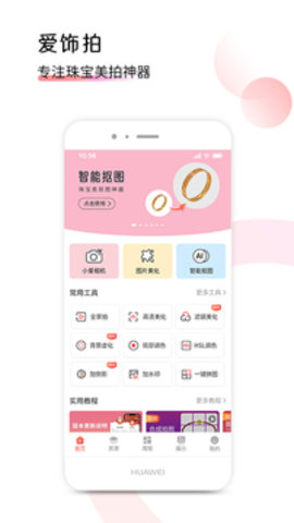 爱饰拍  v3.2.1图1