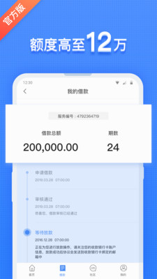 红米金融网贷  v1.0图3