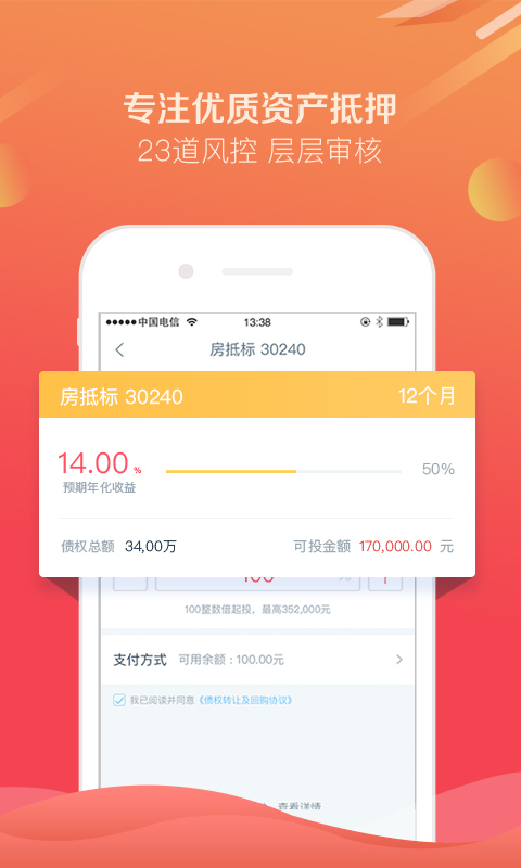 互贷网  v1.0图2