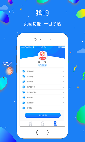 红海金服  v1.0.1图1