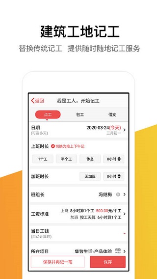 记工记账本app下载官网安装  v5.4.0图1