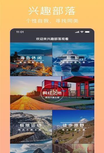 视觉旅行  v1.0.0图2