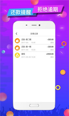 花椒树贷款  v2.0图3