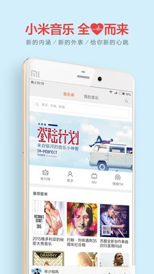 小米音乐旧版本修改  v2.9.200图4