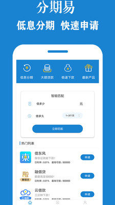 花分期呗  v1.0.5图3