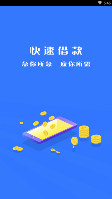 易成贷手机版