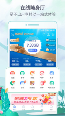 福建移动八闽生活app下载最新版  v6.3.9图3