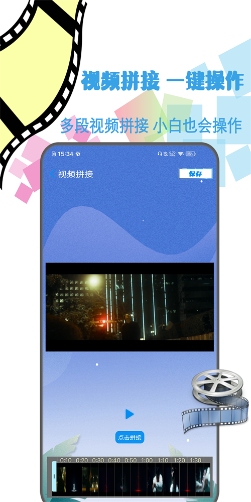 剪辑视频制作免费版  v1.2图1