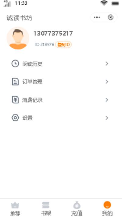 诚读书坊免费阅读  v1.0.0图3