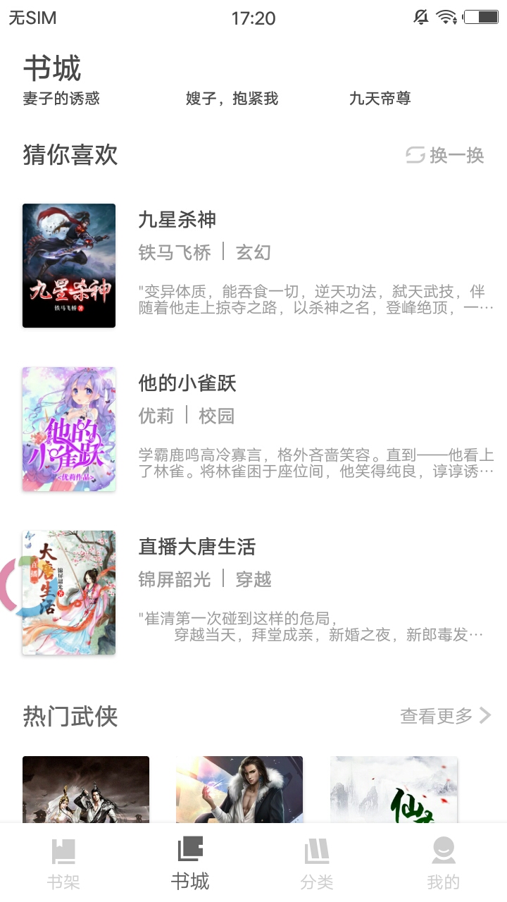 扎堆小说手机版  v1.0图2