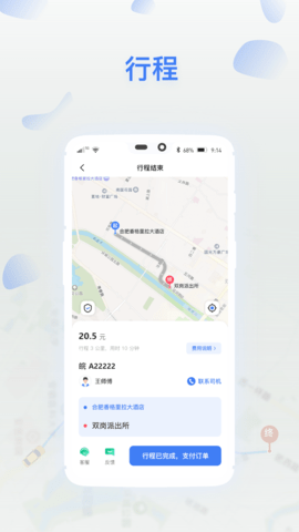 顺风召车  v1.0图2