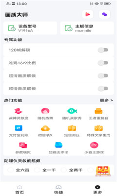 小智画质助手下载安装手机版  v1.1.0图2