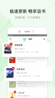 TXT快读免费小说手机版  v1.4.7图4