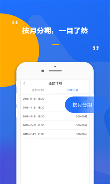 分期专家app  v1.0.3图2