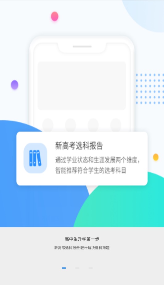 高考圈生涯app官网下载  v2.0.1图1