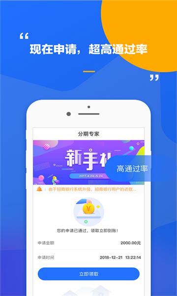 分期专家app