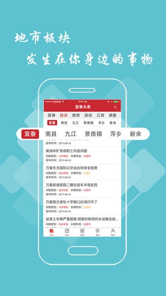 宜春头条客户端  v2.9.0图2