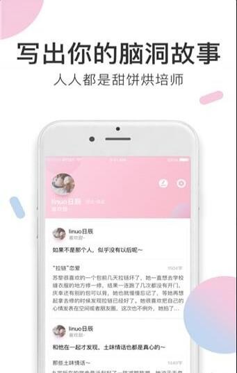 小甜饼app  v1.0.0图2