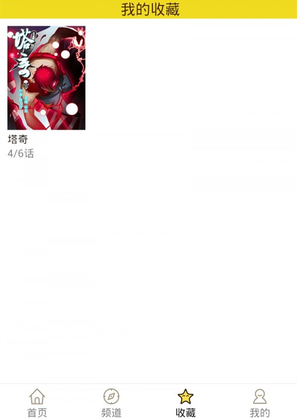 精灵漫画安卓版下载  v1.0.160903图4