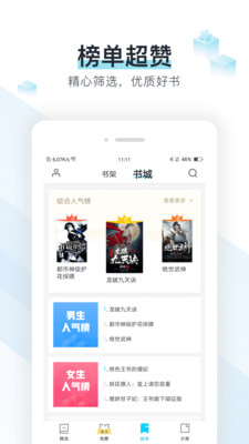 易追书免费版下载安装  v2.4.6图1