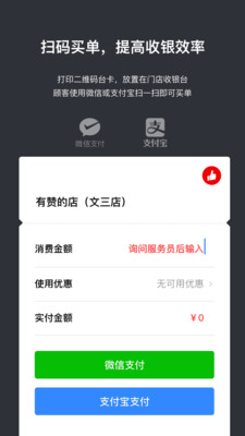 有赞餐饮  v1.9.1图3