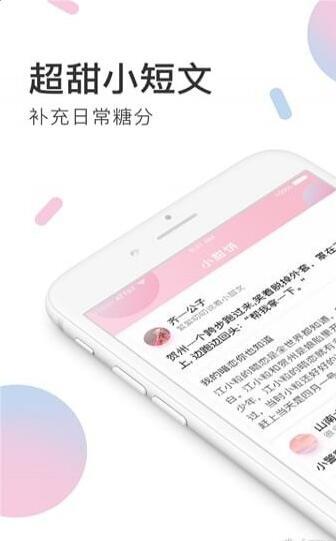 小甜饼app  v1.0.0图3