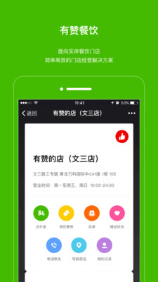 有赞餐饮  v1.9.1图2