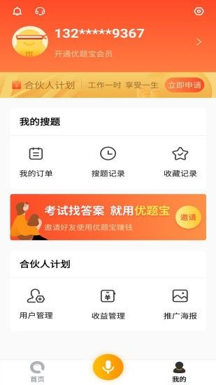 优题宝app下载破解版安卓  v1.0图4