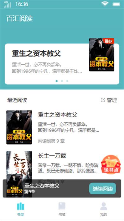 百汇阅读app  v1.0.0图2