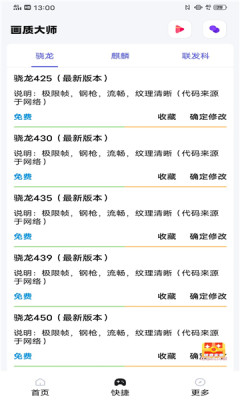 小智画质助手最新版本下载苹果手机  v1.1.0图1