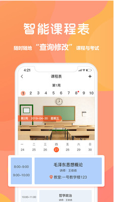 同学库手机版  v2.3.5图3