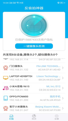 针孔摄像头检测免费版  v1.1图3