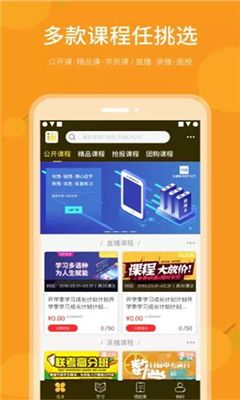 乐檬智学app  v2.0.0图4