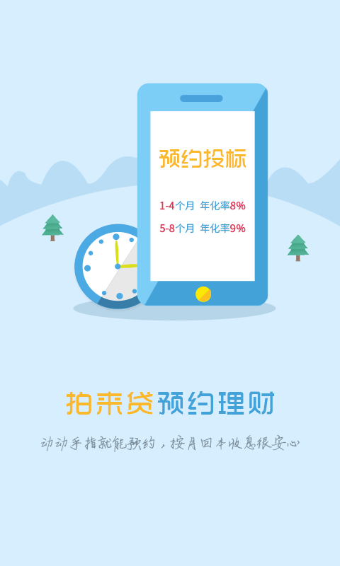 拍来贷app最新版下载安装官网苹果  v1.8.8图1