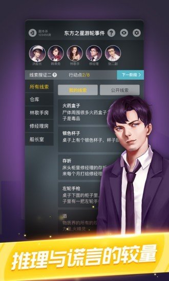 剧本杀经典剧本最新版  v1.0.7图2