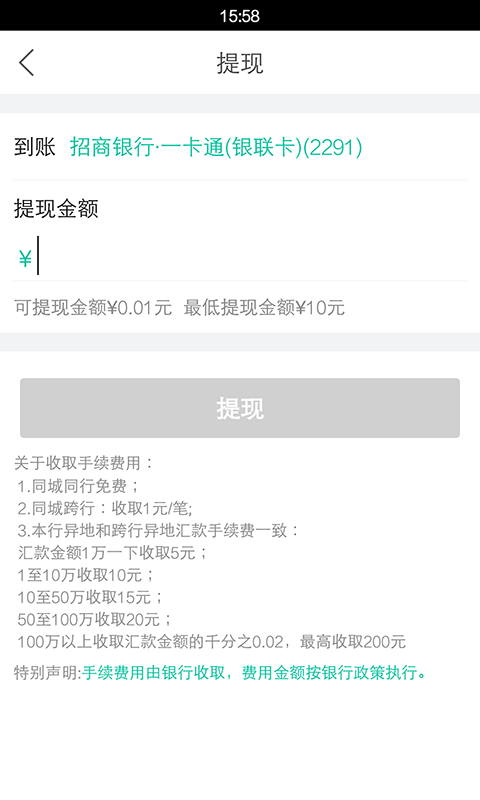 爱召车司机端  v1.2.0图4