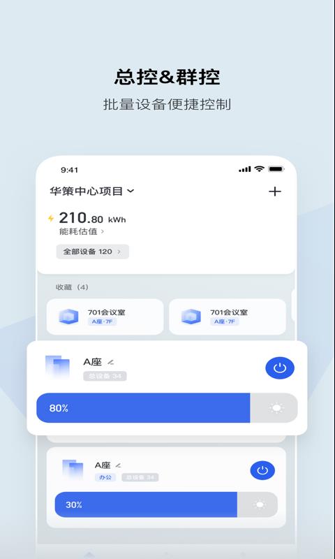 集智光控最新版  v1.7.2图1