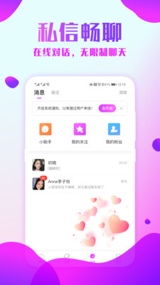 附近约会探爱app  v2.0.6图2