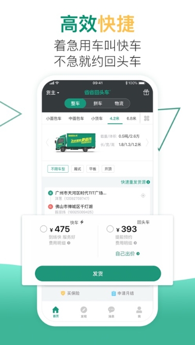 小马货运app  v1.0.1图1