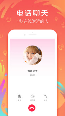 轻约社交聊天免费版  v1.0.0图2